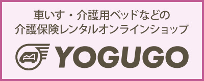 よぐGO